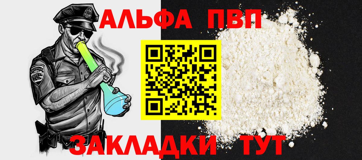 A PVP VHQ  Alfa_PVP  Alpha-PVP мука  Моздок  Вход с VPN 