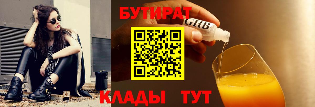 Бутират BDO 33%  Вход с VPN  Моздок 