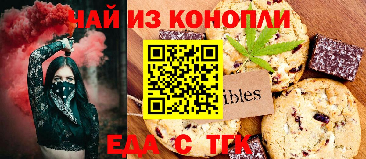 Еда ТГК конопля Моздок
