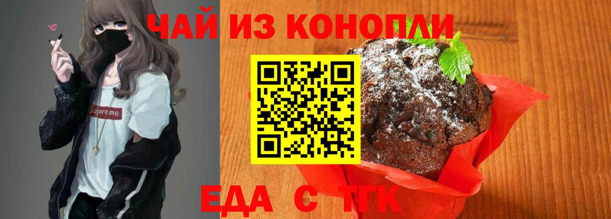 Еда ТГК марихуана  Вход с VPN  Моздок 
