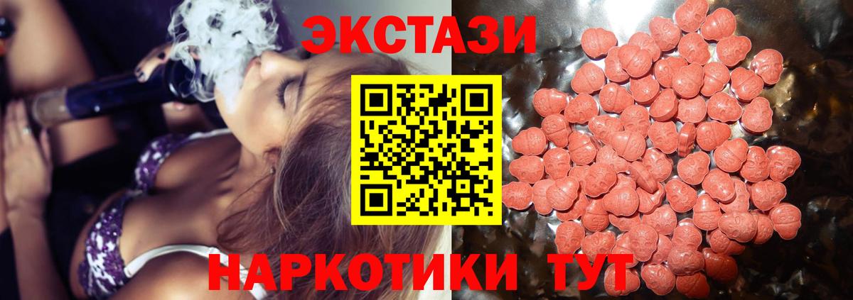 ЭКСТАЗИ 280мг Моздок