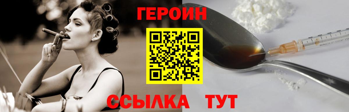 ГЕРОИН хмурый Моздок