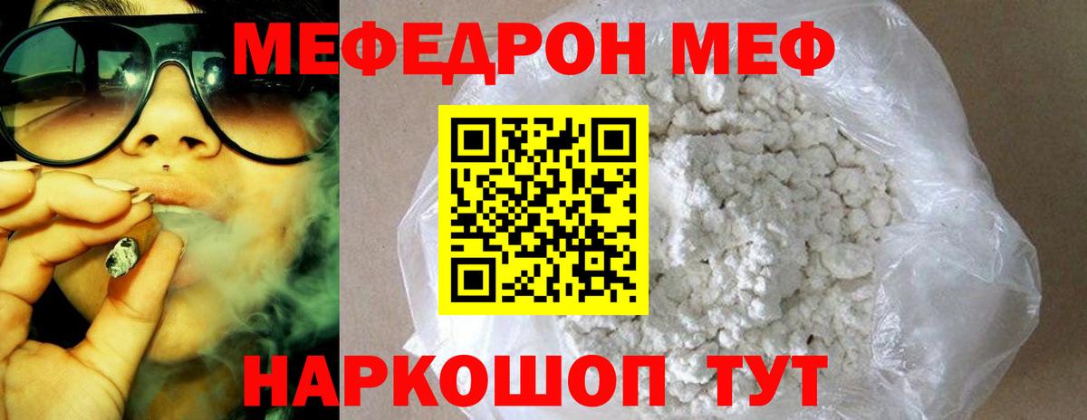 Мефедрон  Вход с VPN  Мефедрон кристаллы  Моздок  МЕФ мяу мяу 