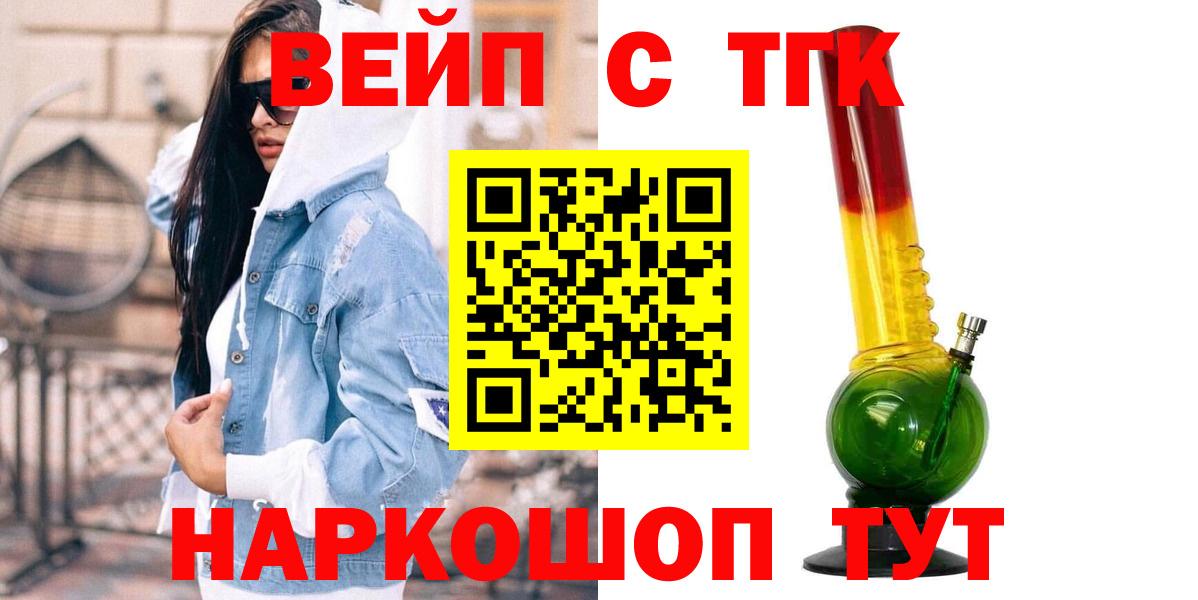 купить   Вход с VPN  Моздок  ТГК вейп с тгк  Дистиллят ТГК гашишное масло 